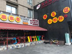 -钢管厂歆瑞源油卤串串香(春熙路太古里店)