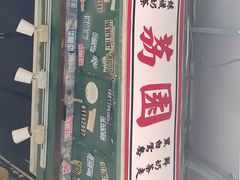 -荔園 LaiYuen