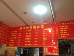 -海萍馄饨(湖北路店)