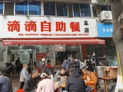 -枣阁园滴滴自助餐