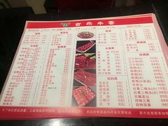 菜单-古乐牛香·鲜牛肉牛杂火锅(解放东路店)