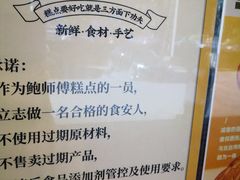 -鲍师傅糕点(永安里店)