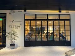 门面-T館·花园艺术餐厅