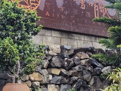 -石头会唱歌融来+北港岚台两岸交流中心