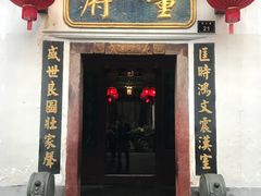 门面-董府·古宅餐厅