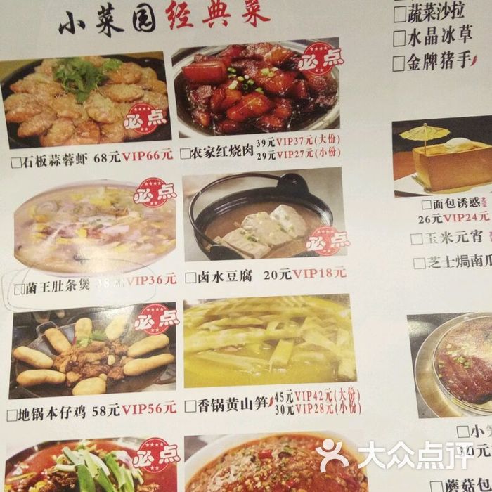 芜湖小菜园菜单图片