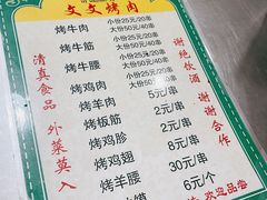-文文烤肉(大皮院店)