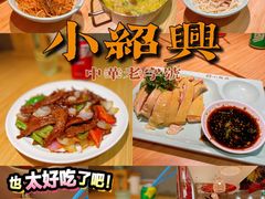 -小绍兴(南翔印象城店)