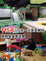 -绿野星空儿童乐园