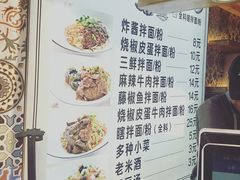 菜单-拌面小当家