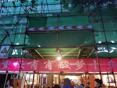 -肖肖酸萝卜鱼火锅(总店)