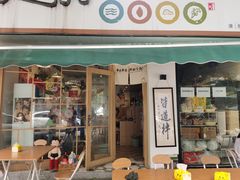 门面-皆道拌麻辣烫·麻辣拌