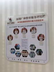 -深圳广和门诊部·整形医疗美容