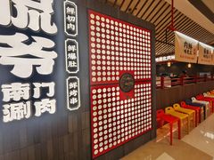-侃爷南门铜锅涮肉