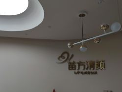 点击看大图 -苗方清颜•痘肌问题肌专研