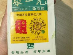 -张一元(总店)