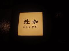 -灶咖KITCHEN