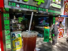 -柠季·手打柠檬茶(岳麓山登高路店)