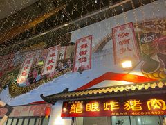 -凤城·食都