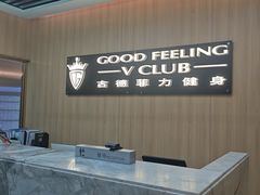 -古德菲力健身(特区报业店)