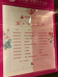妈妈课堂-禧月荟·爱丽馨月子中心(山庄店)