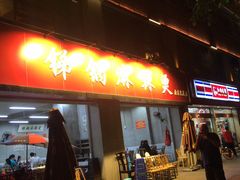门面-咏勝锑锅麻辣烫(净居寺路总店)