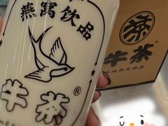 -牛茶·燕窝饮品(SKPS店)