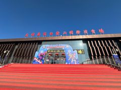 -大同万龙白登山国际滑雪场