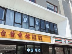 -扶摇湘宴·烤鸭·湘粤宴(中关村·北大店)