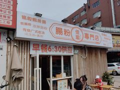 -佳瑜肠粉(总店)