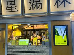 -星满杯TEAFUL(罗湖东门店)
