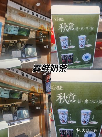 苏州特色奶茶:雾鲜 有优惠活动，9
