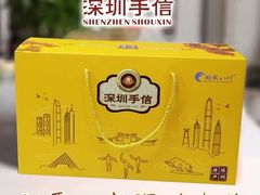 -鹏城八珍深圳特产手信(罗湖店)