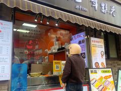 -张果佬年糕卷(科巷店)
