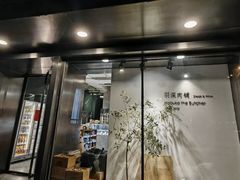 -羽深肉铺 Steak & Wine