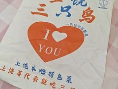 -三只鸟本地特色菜馆(上饶总店)