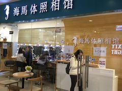-海马体照相馆(大连罗斯福广场店)