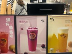 -丸摩堂鲜果茶(万年场店)