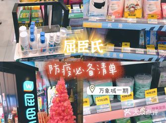 生活|屈臣氏防疫必备|用品全