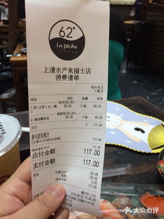 62°上清优选账单图片