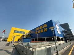 -IKEA宜家家居(南京商场)