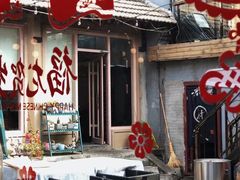 -后海16号·北京私房菜