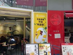门面-丘大叔柠檬茶(乐峰广场分店)