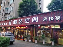 门面-鹅艺空间(科园六路店)