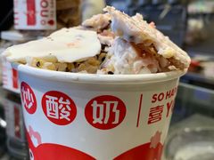 -喜识·冰糖葫芦·炒酸奶(西美花街店)