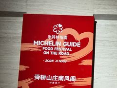 -舜耕山庄南风阁(舜耕路店)