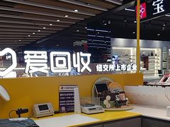 -爱回收(长风大悦城店)