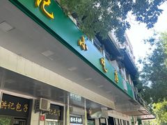 -牛街洪记小吃店(牛街店)