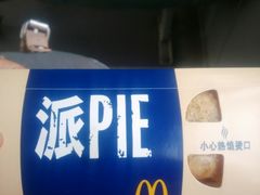枇杷雪梨派-麦当劳(展览路店)