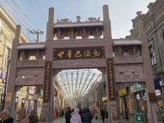 -中华巴洛克风情街